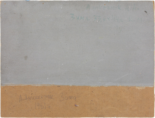 Аникеенок Алексей Авдеевич. Зима